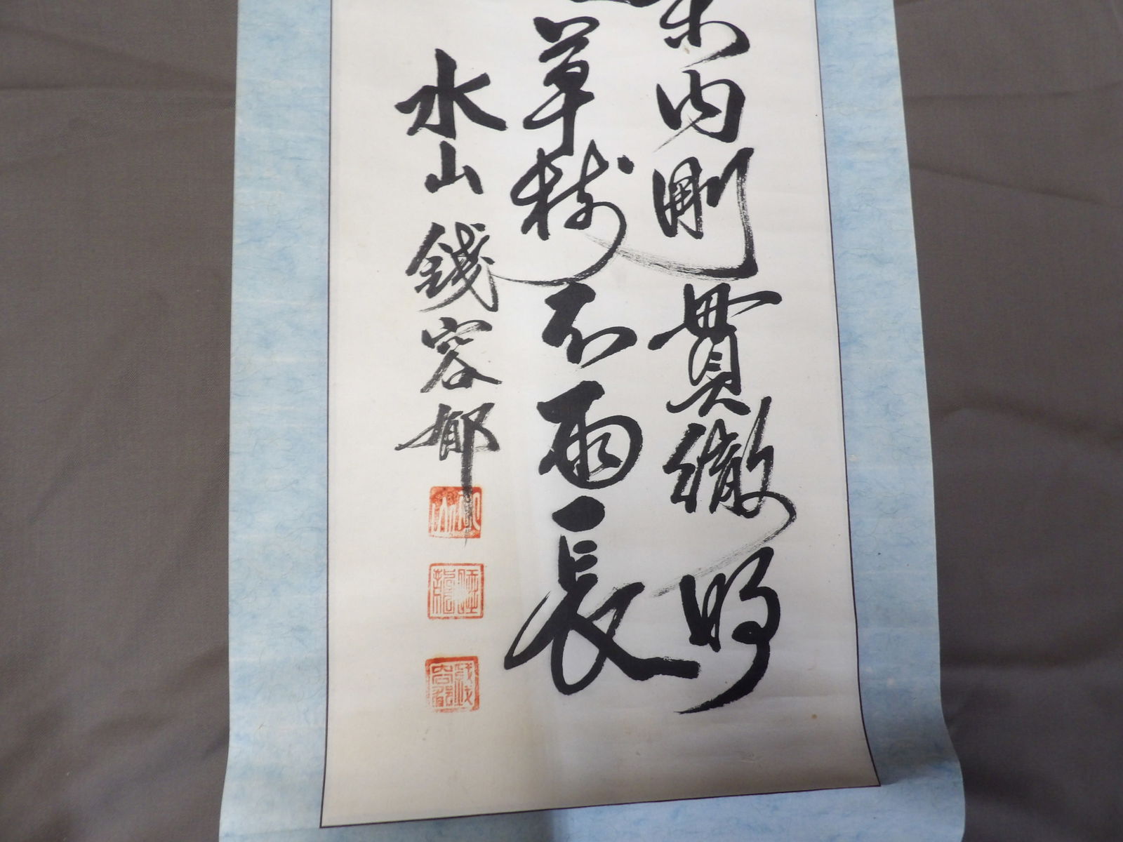 Chinese calligraphy scroll - 7