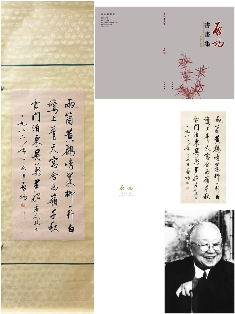 A calligraphy drawing of Qi Gong (1 of 8)