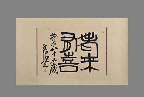 A piece of Qi Baishi's old paper calligraphy framed lenses: Qi Baishi's old paper calligraphy silk framed lenses SIZE: 33x48cm (The Dimensions Of All Batches Are Manually Measured.If You Need More Detailed Information, Please Contact Our Customer Service Befor