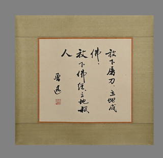 A piece of Lu Xun's old paper calligraphy silk framed lens: Lu Xun's old paper calligraphy silk-framed lenses SIZE: 33x37cm (The Dimensions Of All Batches Are Manually Measured.If You Need More Detailed Information, Please Contact Our Customer Service Before B