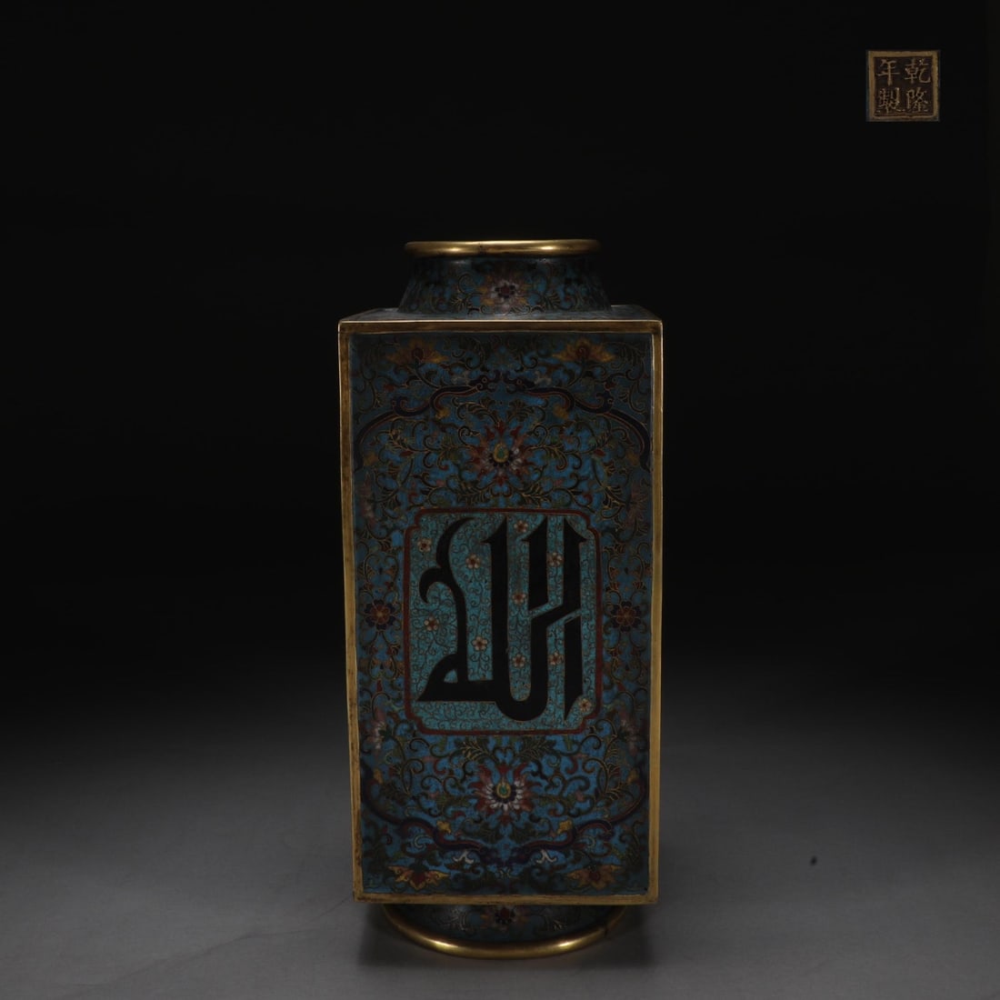 A Qing Dynasty bronze cloisonné cloisonné enamel Arabic jar (1 of 9)
