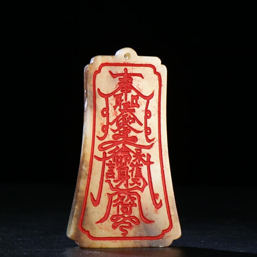 A beautiful Hetian jade seed material Taoist jade talisman (1 of 9)