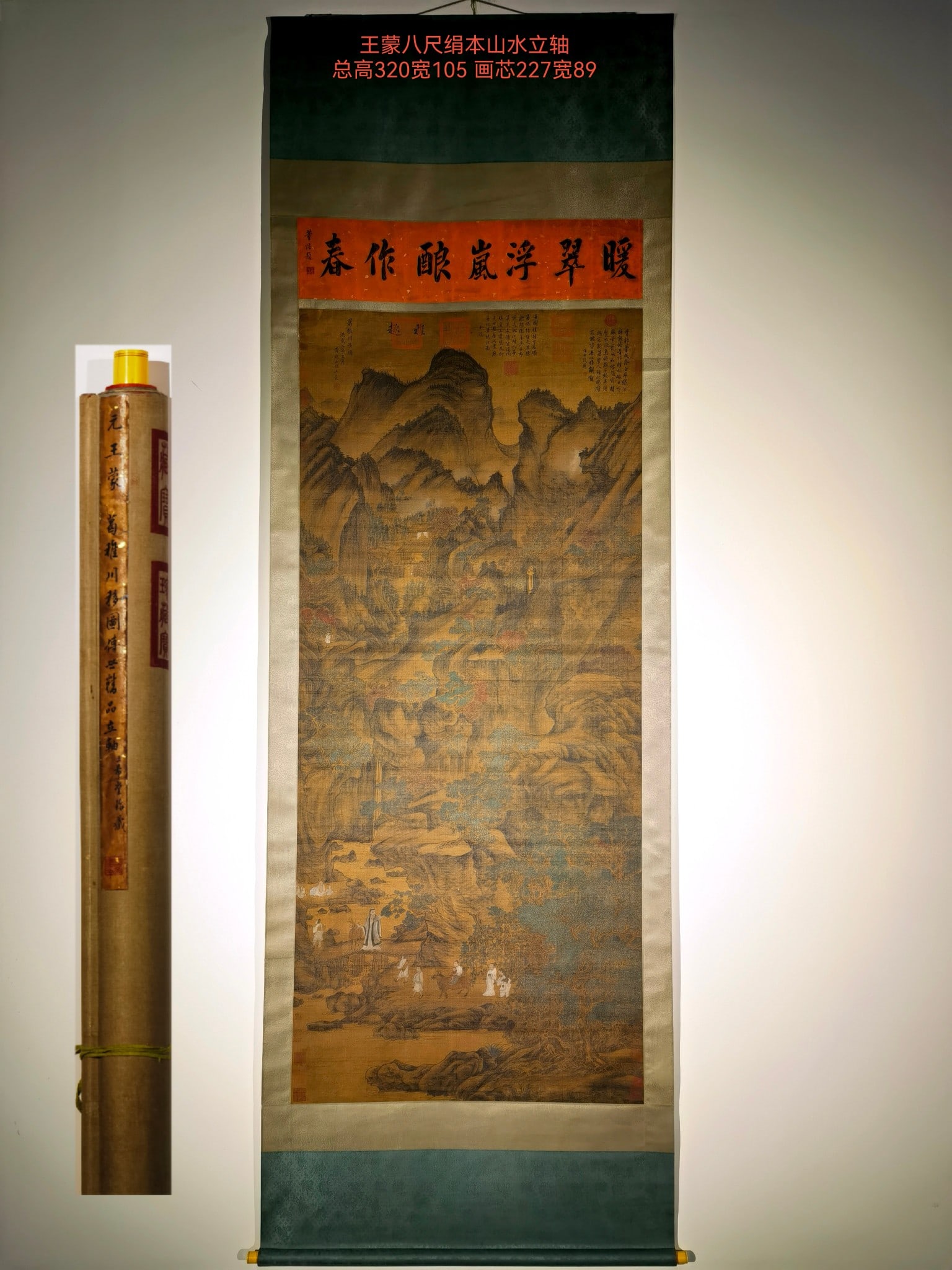 A landscape painting by Wang Meng: Wang Meng, eight-foot silk landscape, Wang Meng, 1308-1385, courtesy name Shuming, Huangheshan Qiao, Wuxing, a native of Huzhou, Zhejiang, was a painter in the late Yuan and early Ming dynasties SIZE:
