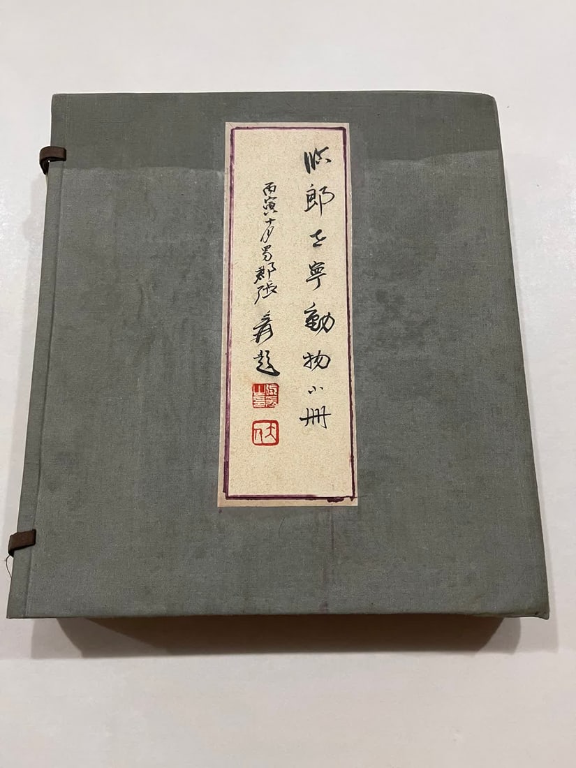 A pamphlet of Zhang Daqian's Linlang Shining (1 of 9)