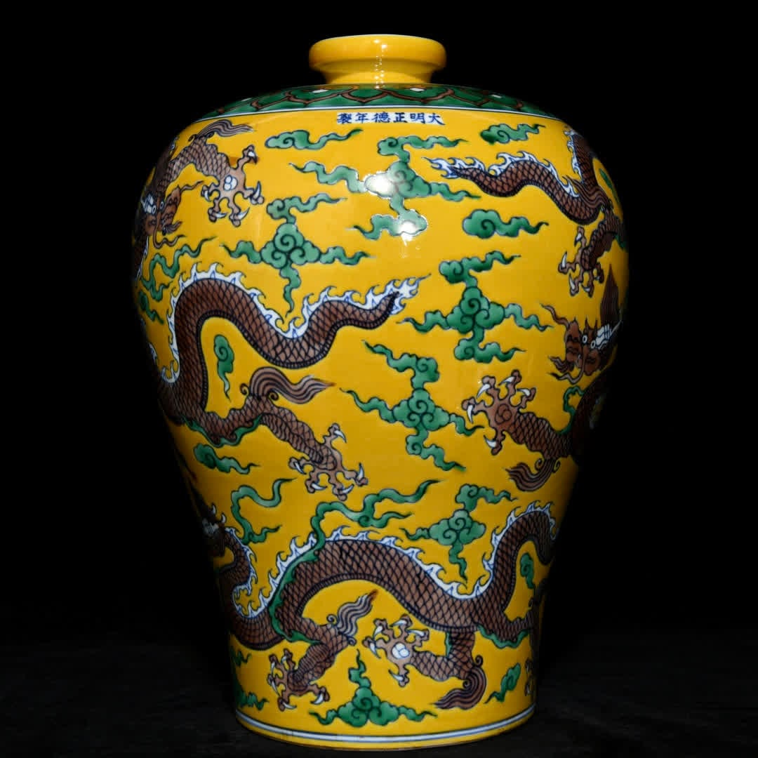 A Ming Zhengde plain three-color dragon pattern plum bottle (1 of 9)