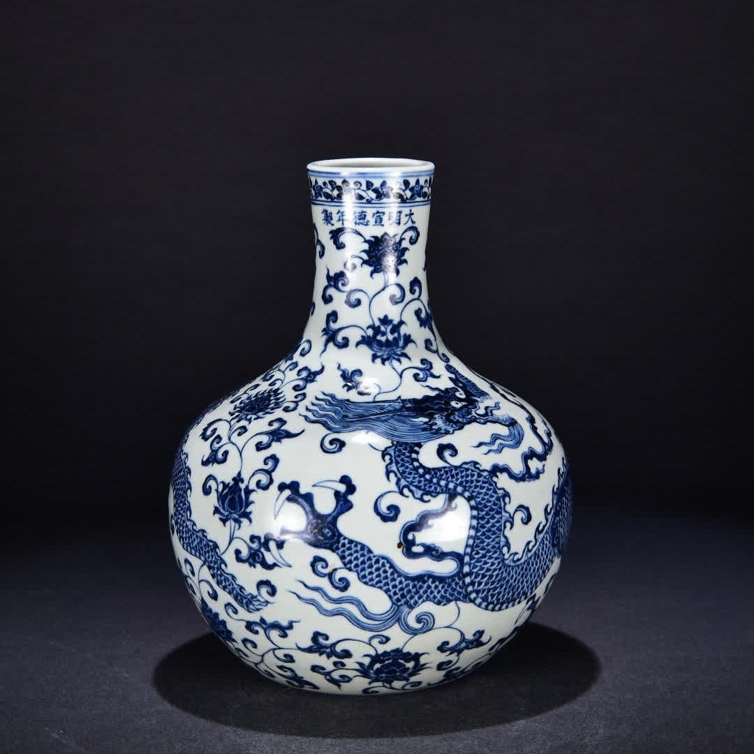 A Ming Xuande blue and white entwined dragon pattern heavenly ball vase (1 of 9)