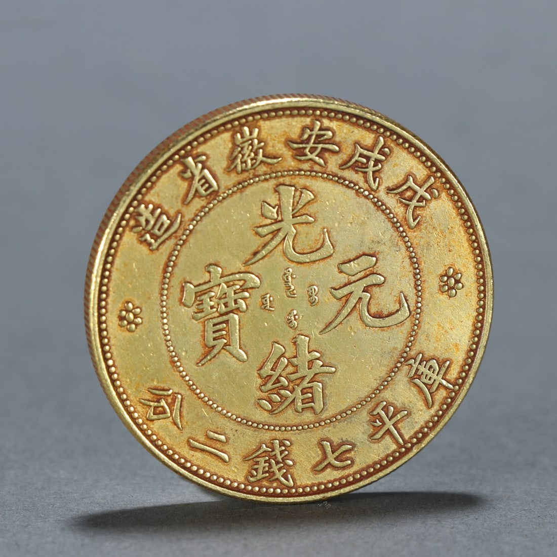 A fine silver-gilt dragon pattern coin - 4