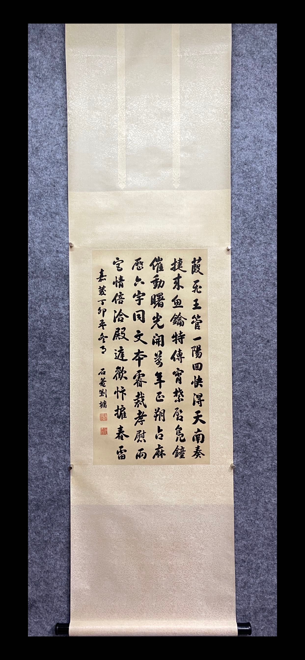 A piece of Liu Yong's calligraphy (1 of 9)