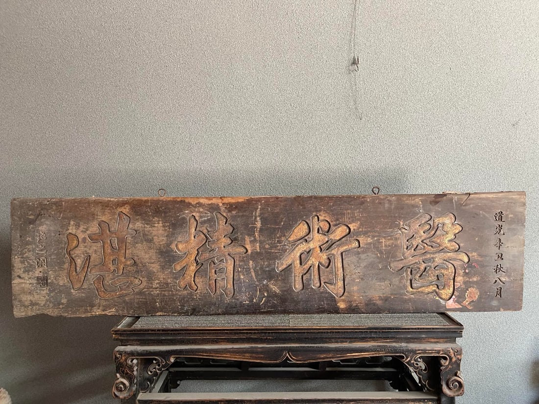 A beautiful old doctor plaque is exquisite: Exquisite old doctor plaque with superb medical skills Size:L: 173cmH:40cm (The Dimensions Of All Batches Are Manually Measured.If You Need More Detailed Information, Please Contact