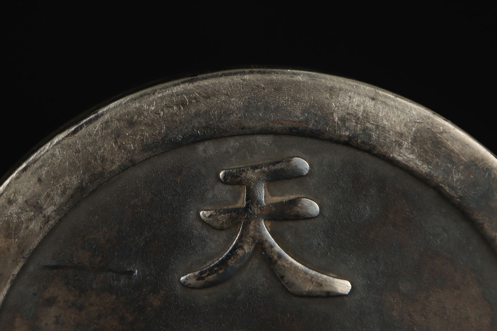 An Exquisite Silver Coin - 6