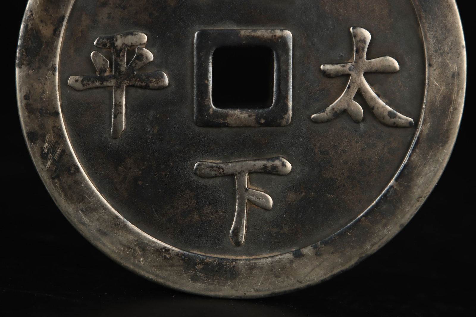 An Exquisite Silver Coin - 7