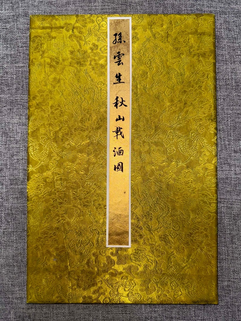 A book of Sun Yunsheng's splashed ink landscape (1 of 7)