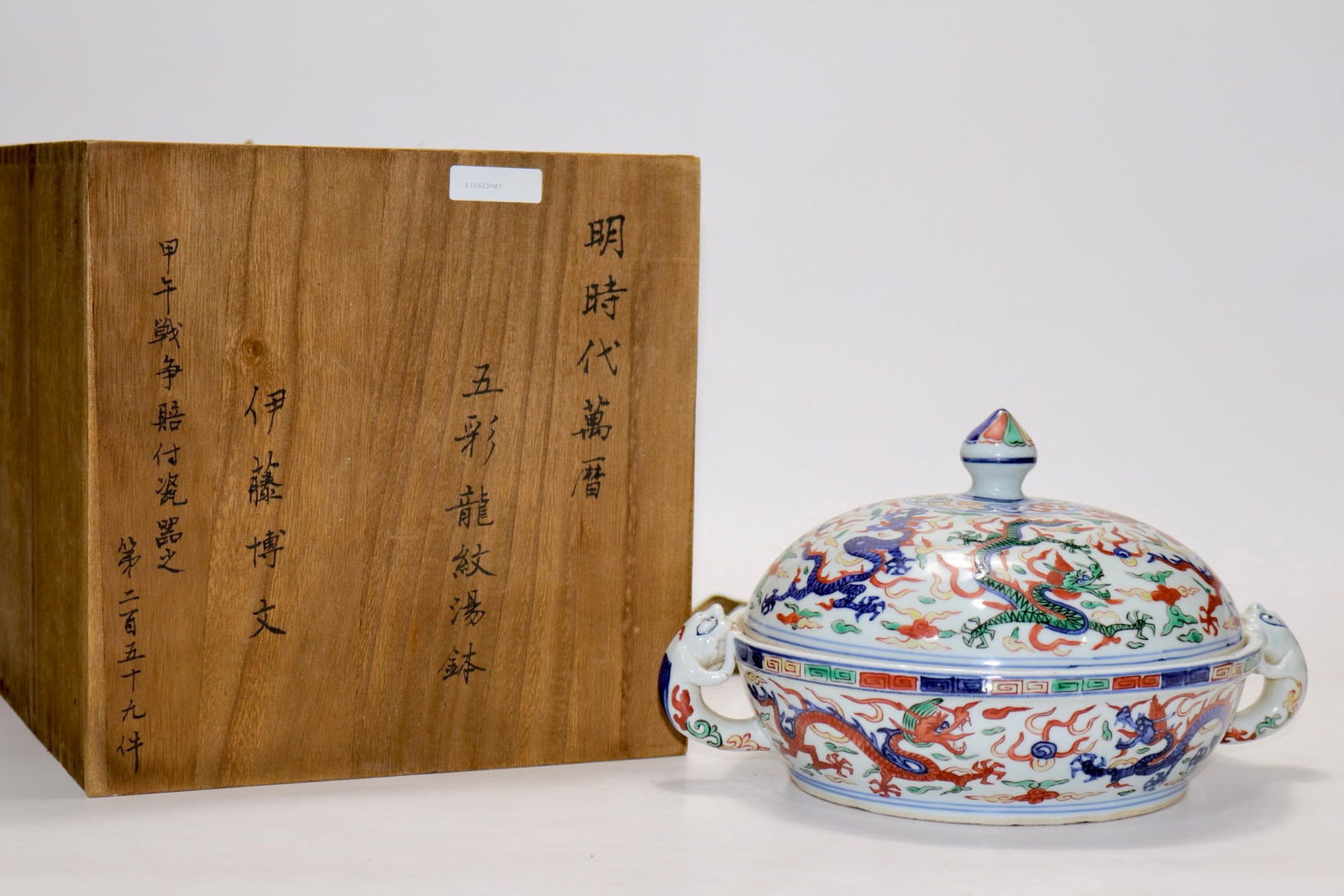 An Exquisite Wucai Dragon Pattern Double-Ears Bowl: An Exquisite Wucai Dragon Pattern Double-Ears Bowl Ming Dynasty, China Wanli Six-character Mark Size:15cmx22cm (The Dimensions Of All Batches Are Manually Measured.If You Need More Detailed