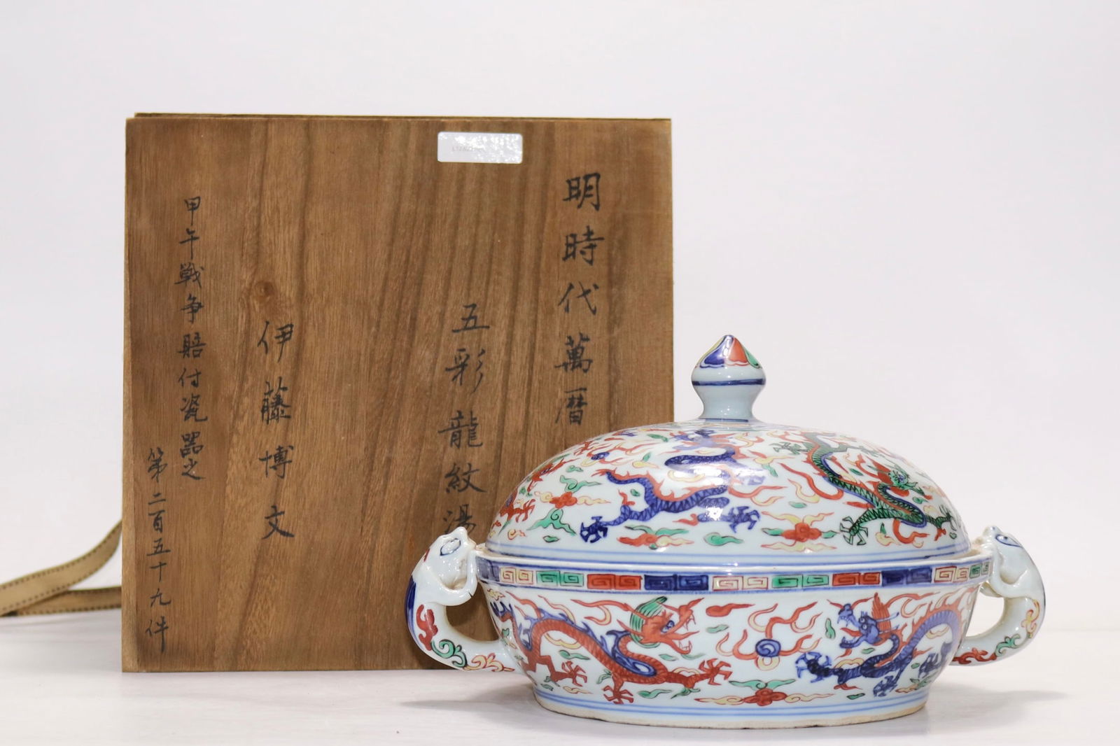 An Exquisite Wucai Dragon Pattern Double-Ears Bowl - 5