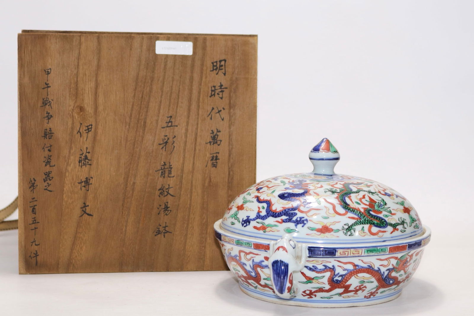 An Exquisite Wucai Dragon Pattern Double-Ears Bowl - 6