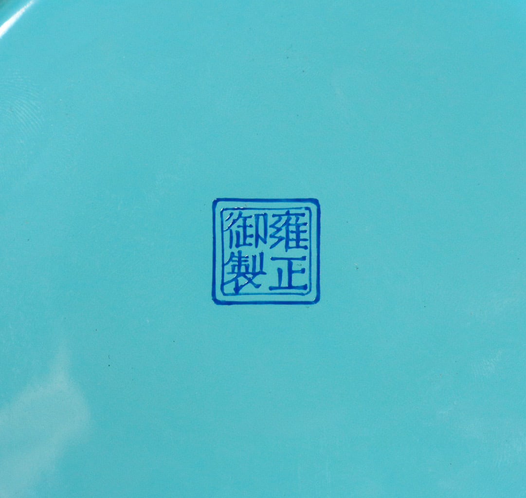 An Exquisite Famille-Rose Flower Pattern Plate - 9