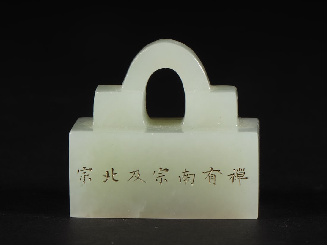 An Exquisite White Jade Seal (1 of 9)