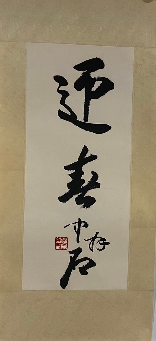 A piece of paper by Ouyang Zhongshi: Ouyang Zhongshi's piece of paper Size:67x28cm (The Dimensions Of All Batches Are Manually Measured.If You Need More Detailed Information, Please Contact Our Customer Service Before