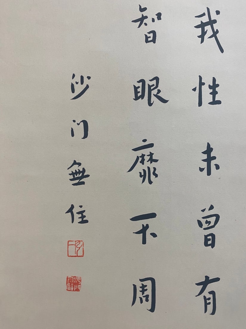 A vertical scroll on paper by Hongyi - 7