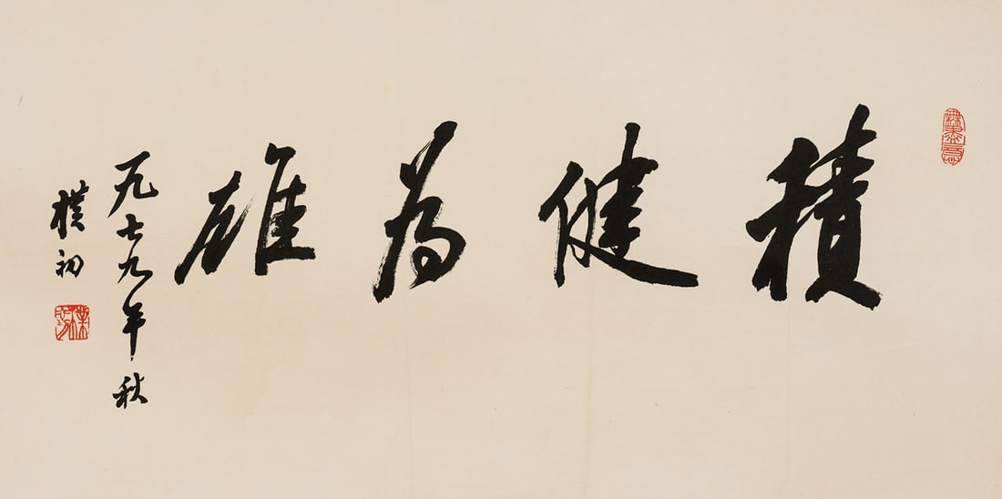 A calligraphy of Zhao Puchu: Zhao Puchu's calligraphy Size:35x70cm (The Dimensions Of All Batches Are Manually Measured.If You Need More Detailed Information, Please Contact Our Customer Service Before