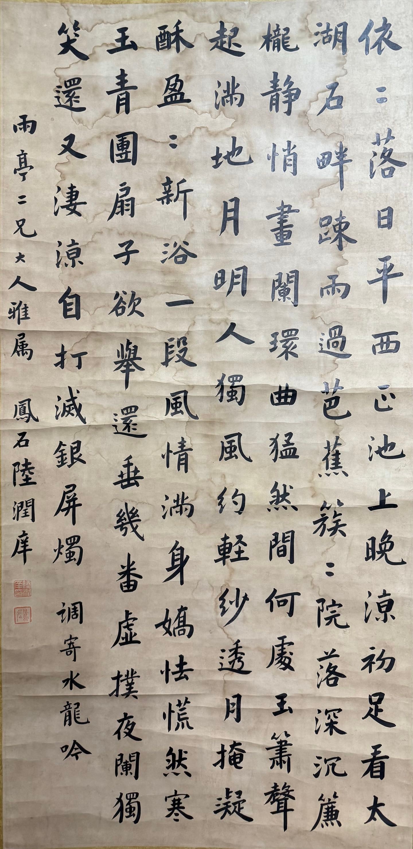 A calligraphy by Lu Runxiang - 2