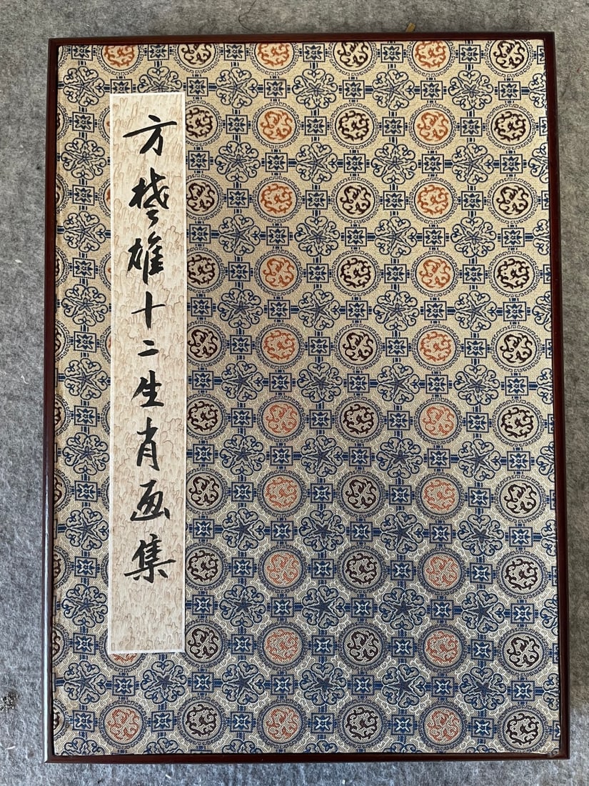 A picture of Fang Chuxiong's zodiac picture book (1 of 13)