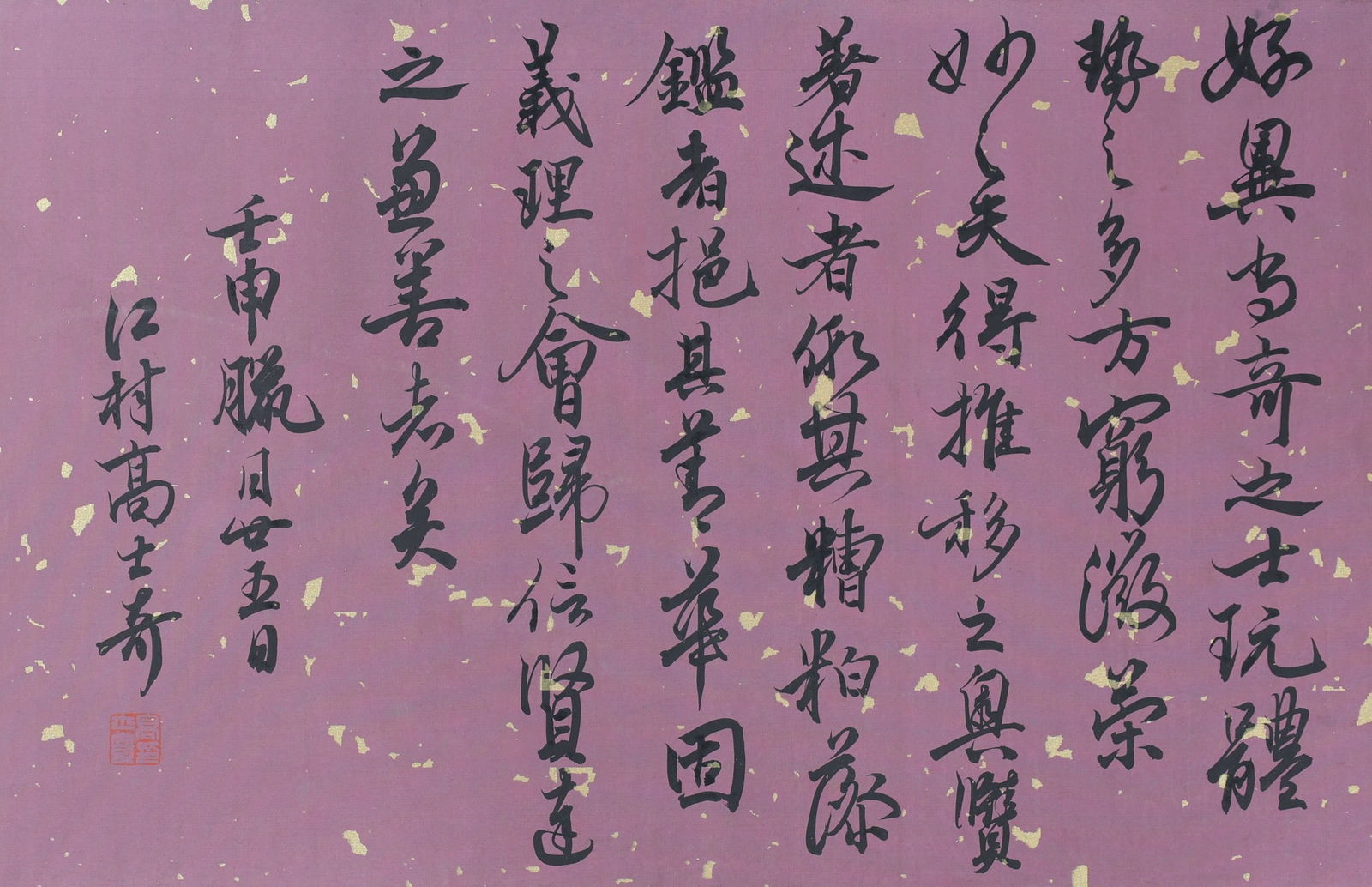 A calligraphy scroll by Shen Zhou - 12