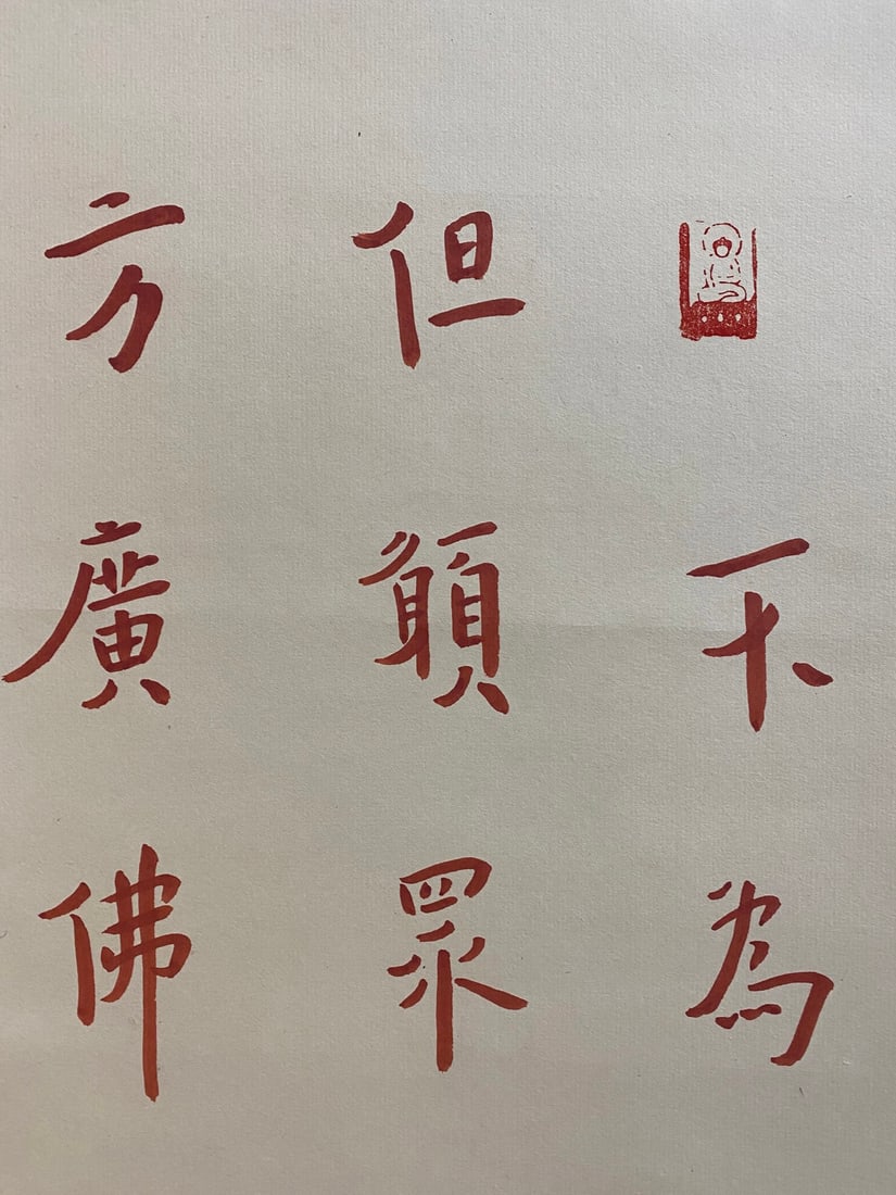 A vertical scroll on paper by Hongyi - 4