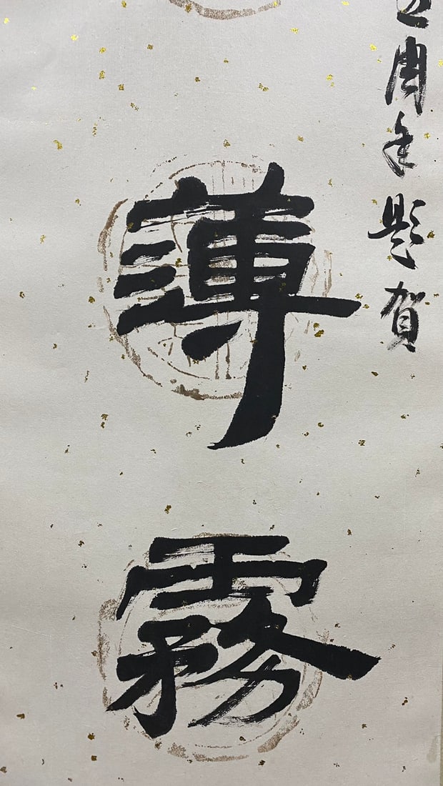 A calligraphy couplet by Sun Qifeng - 6