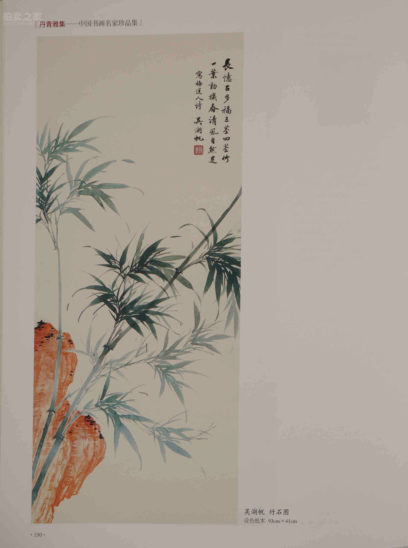 A vertical scroll on paper by Wu Hufan - 5