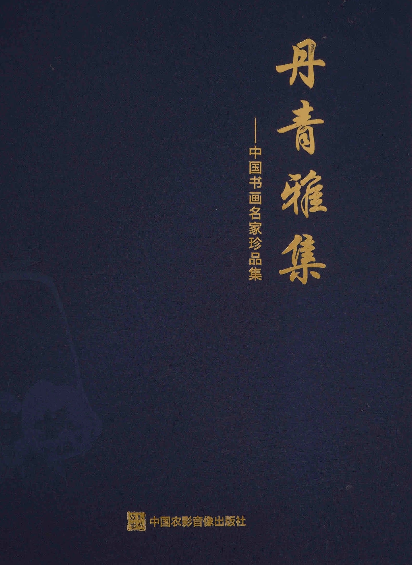 A vertical scroll on paper by Wu Hufan - 6