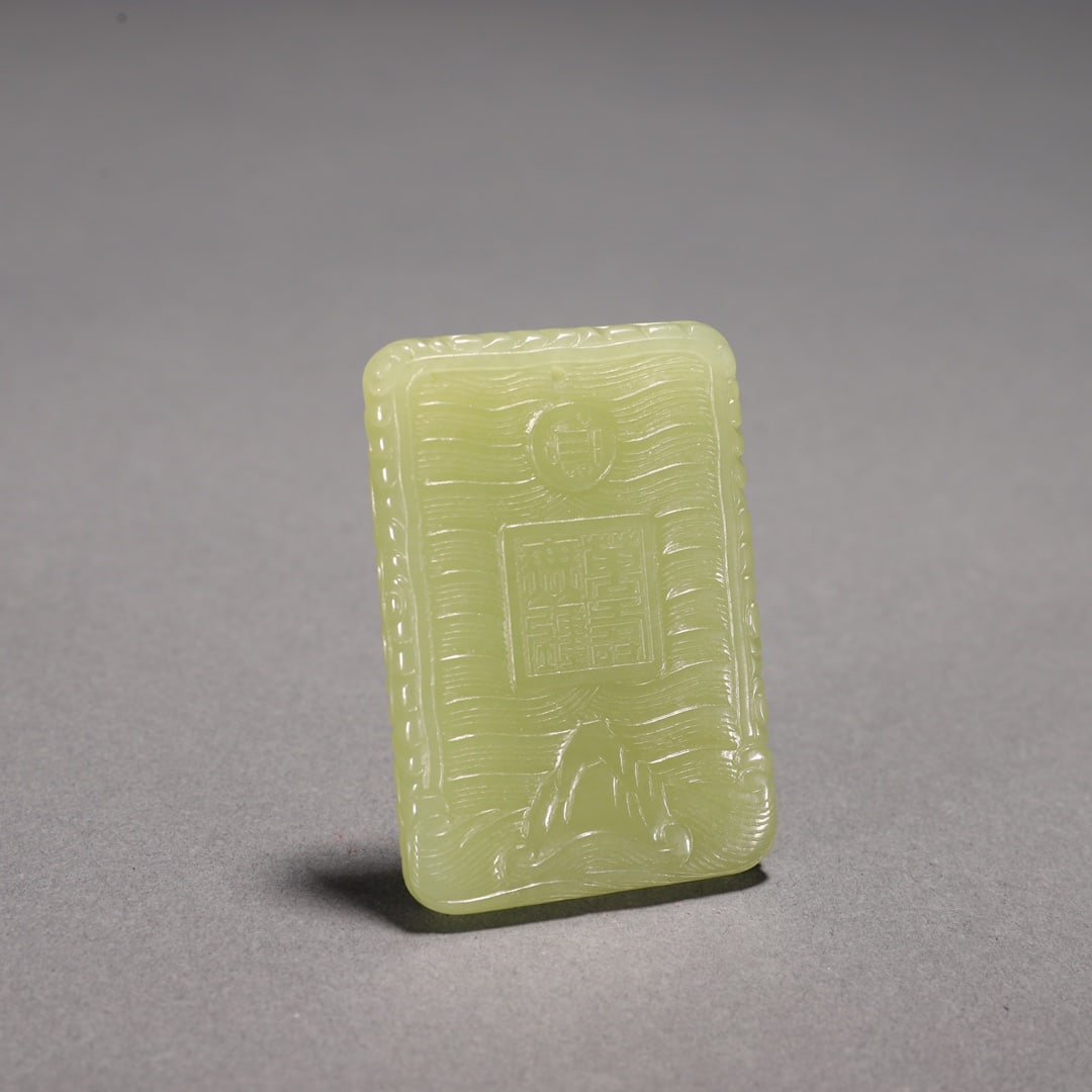 A Qing Dynasty Hetian topaz longevity boundless dragon pattern card - 4