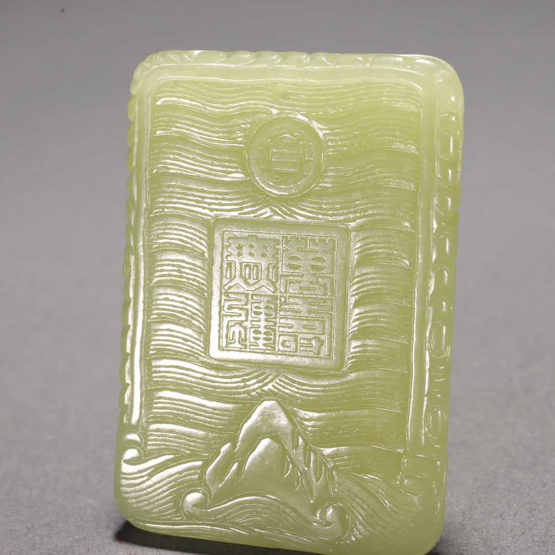 A Qing Dynasty Hetian topaz longevity boundless dragon pattern card - 7