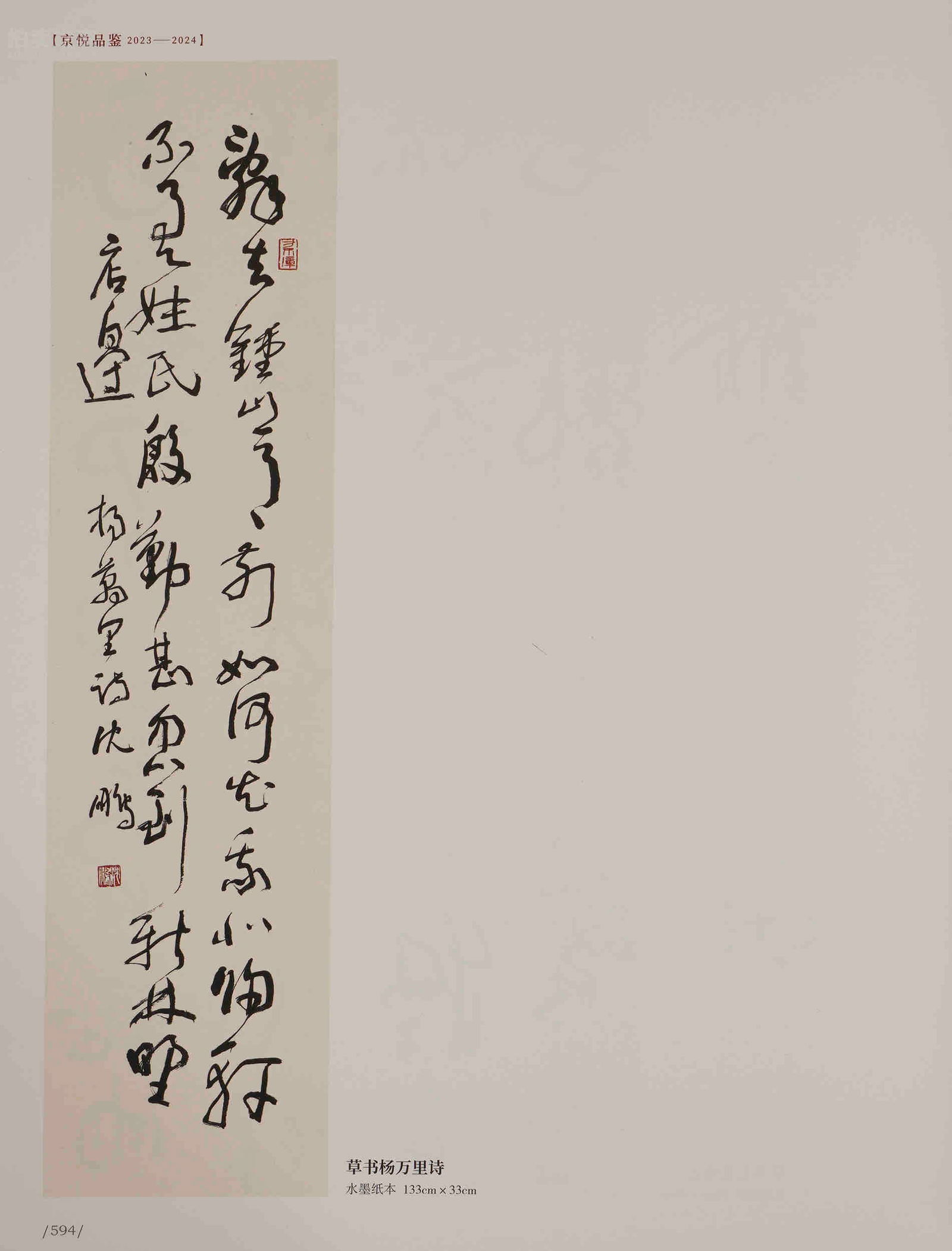 A calligraphy by Shen Peng - 7