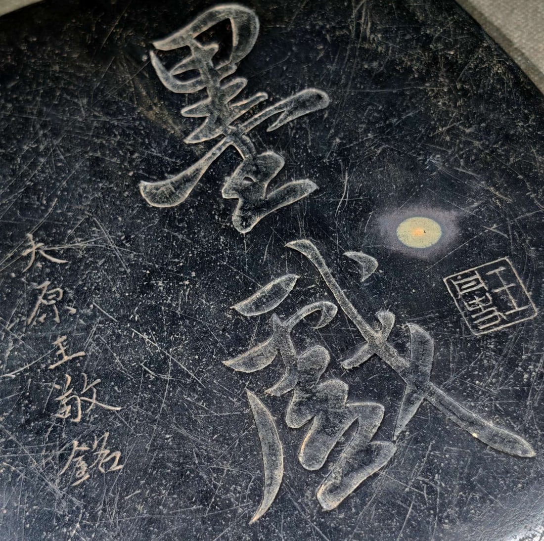 An Exquisite Auspicious Beast Pattern Inkstone - 9