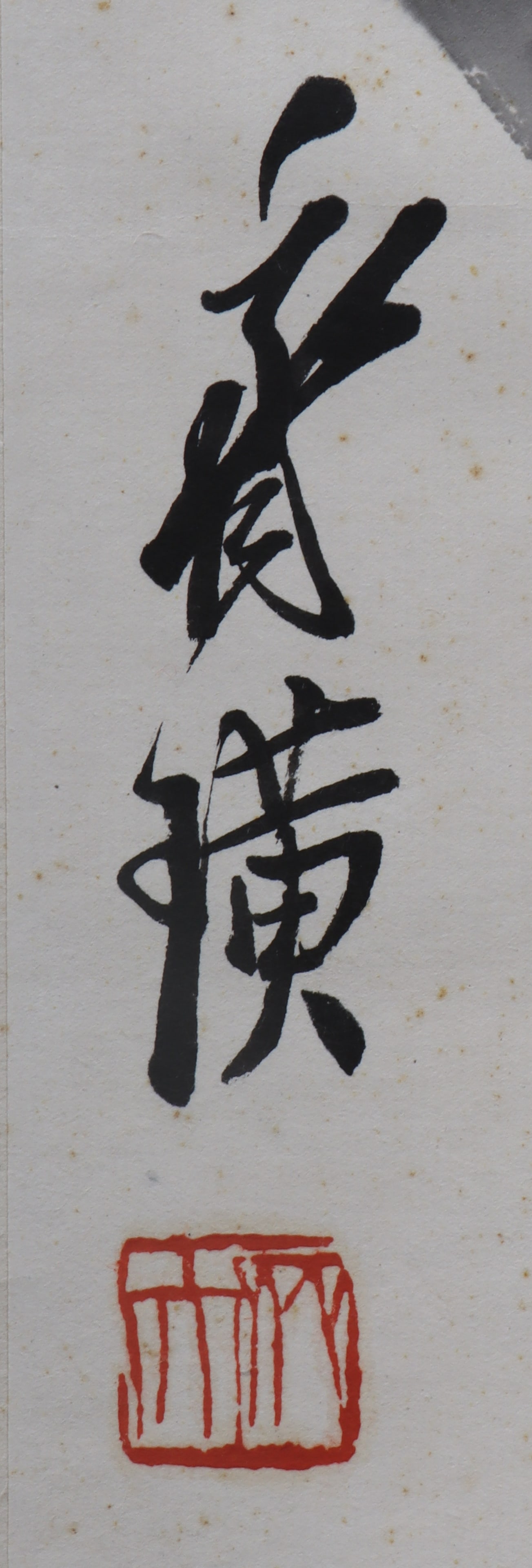 An Fabulous Chinese Ink Eagle By Paper - 3