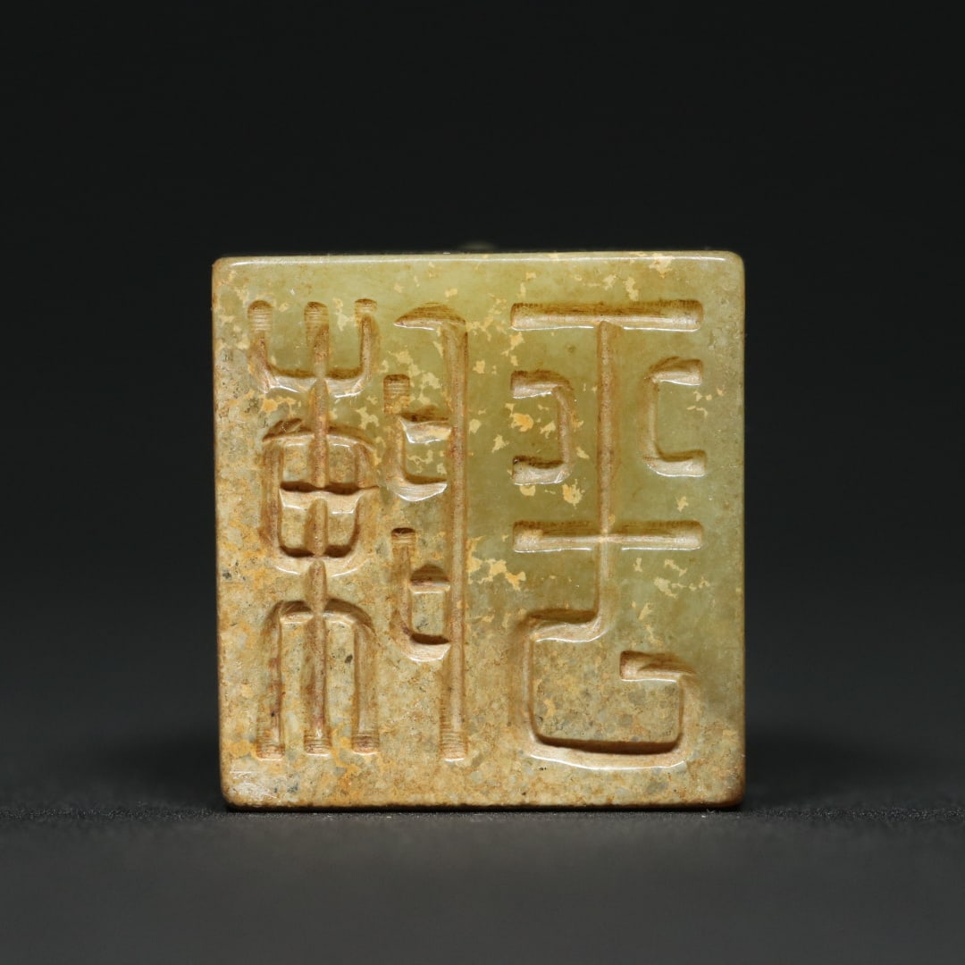 An Exquisite White Jade Turtle Seal - 2