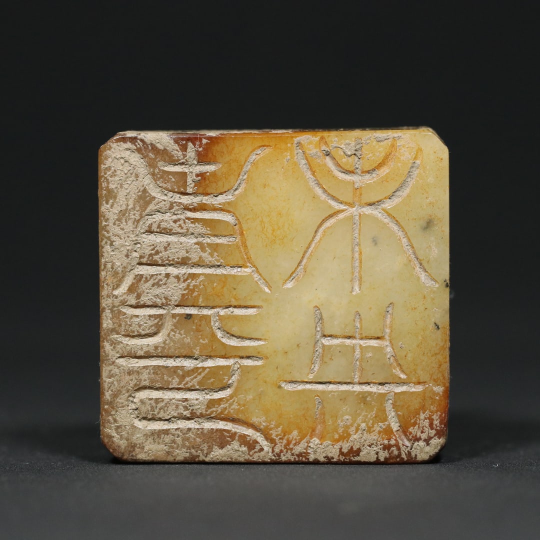 An Exquisite White Jade Tiger Seal - 2