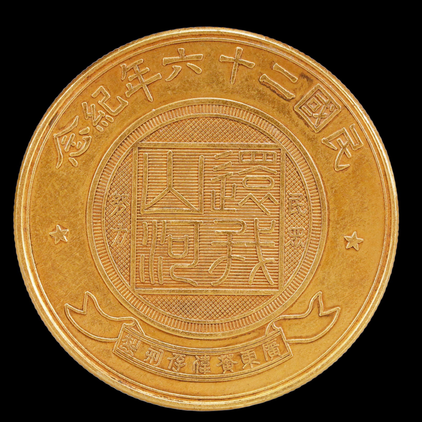 An Exquisite Gold Coin - 2