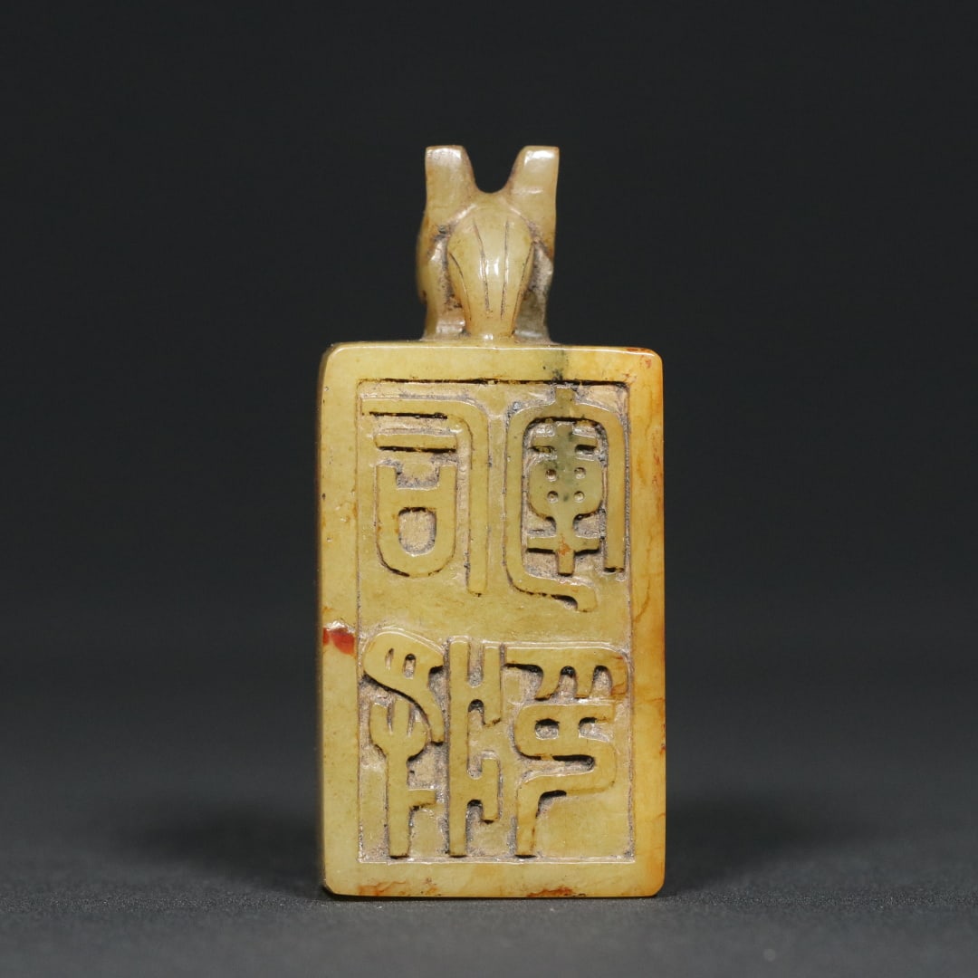 An Exquisite White Jade Eagle and Bear Seal - 2