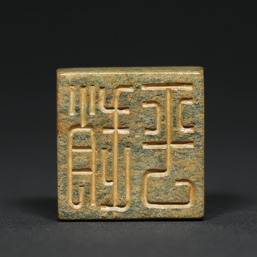 An Exquisite White Jade Auspicious Beast Pattern Seal - 2