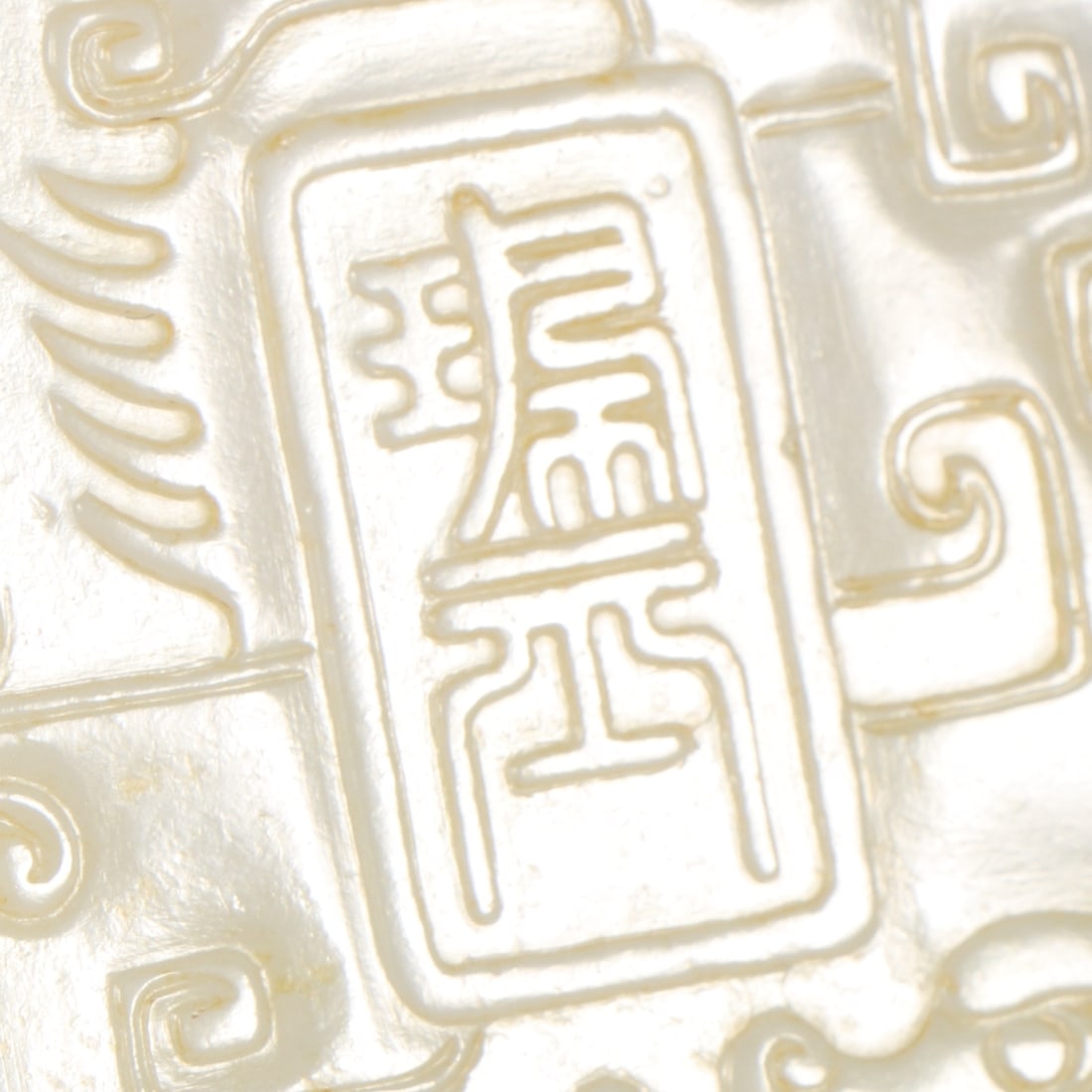 An Exquisite White Jade Dragon and Phoenix Pattern Brand - 6