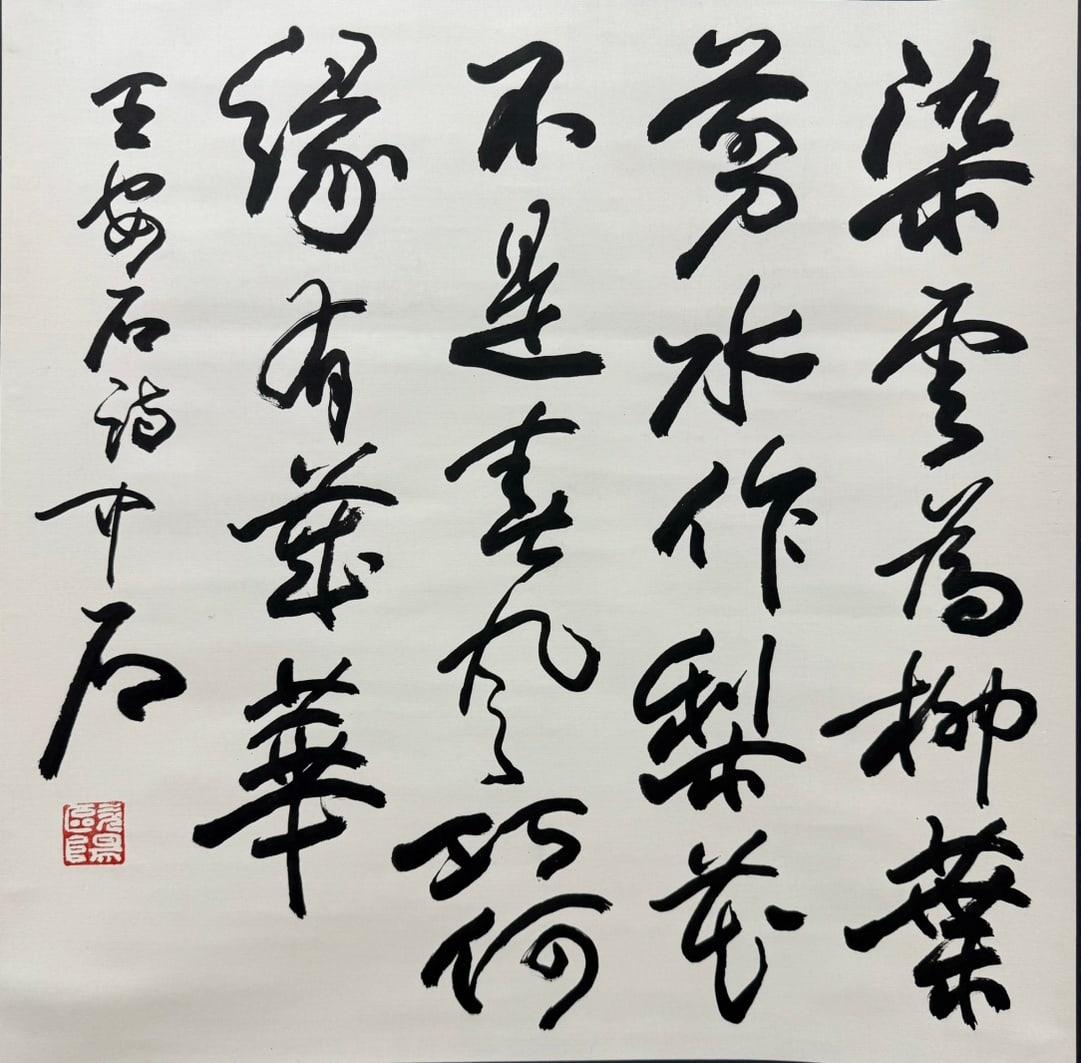 A calligraphy work by Ouyang Zhongshi - 2