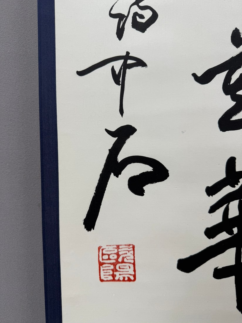 A calligraphy work by Ouyang Zhongshi - 3