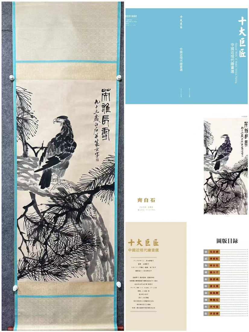 A picture of Qi Baishi's pine eagle: Qi Baishi's Pine Eagle Picture Size:Painting coreSize:67.5cmx139cm (The Dimensions Of All Batches Are Manually Measured.If You Need More Detailed Information, Please Contact Our