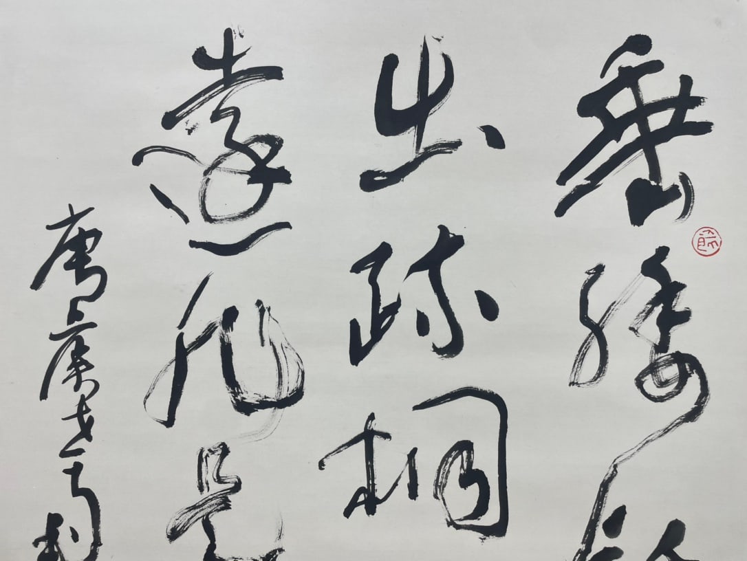 A calligraphy work by Shen Peng - 3