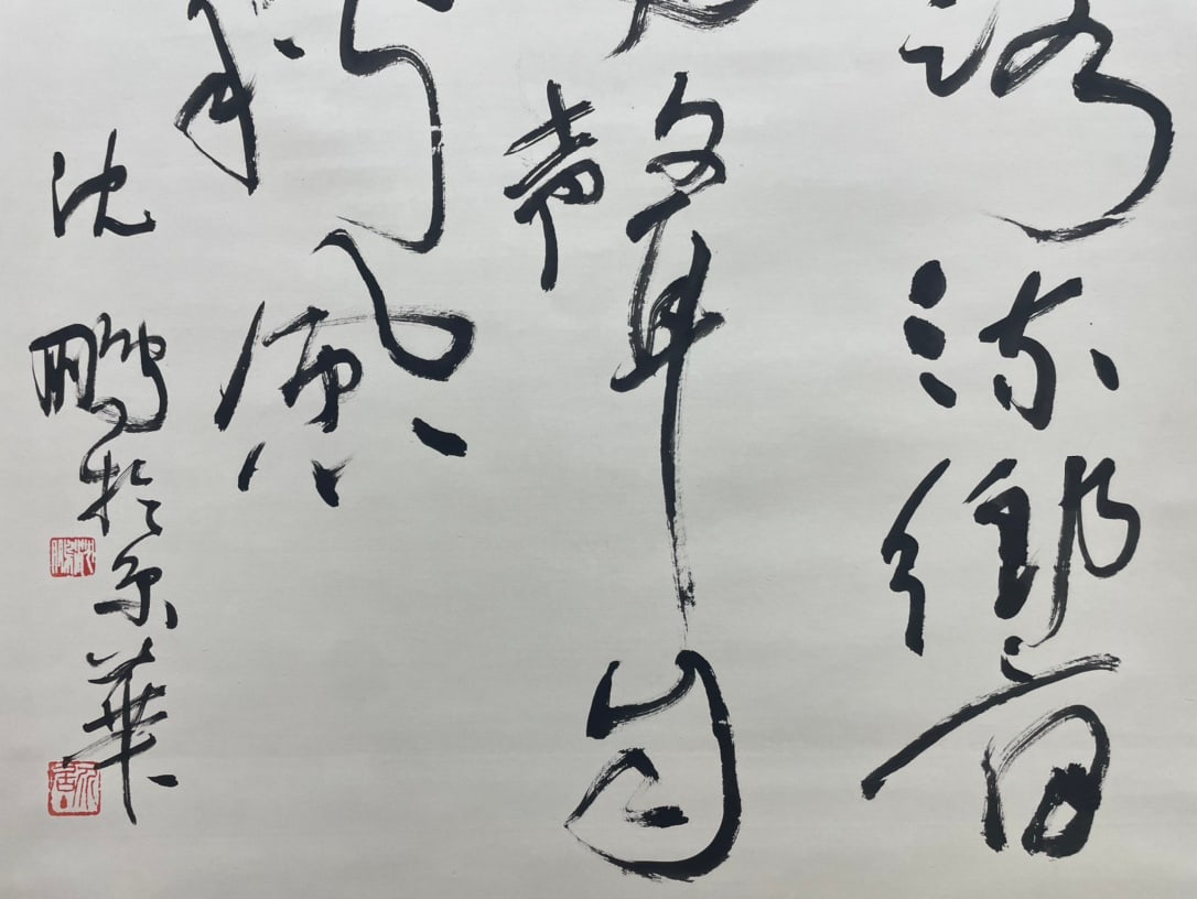 A calligraphy work by Shen Peng - 5