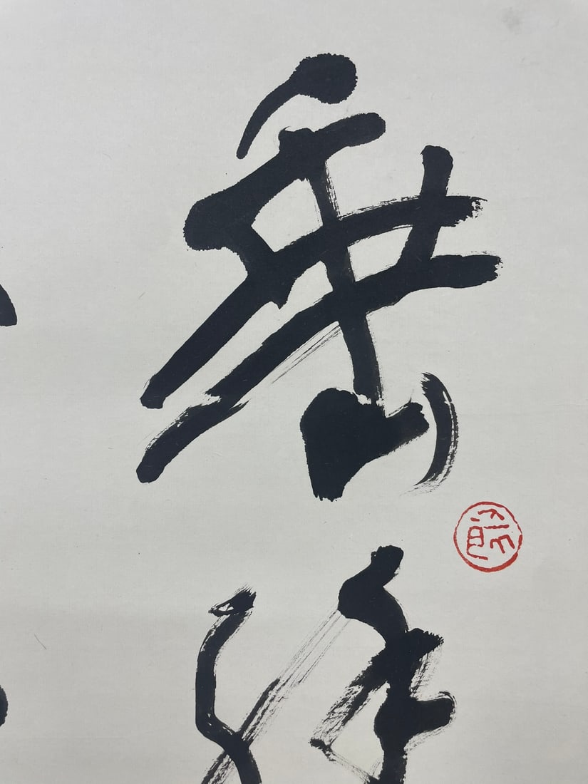 A calligraphy work by Shen Peng - 6