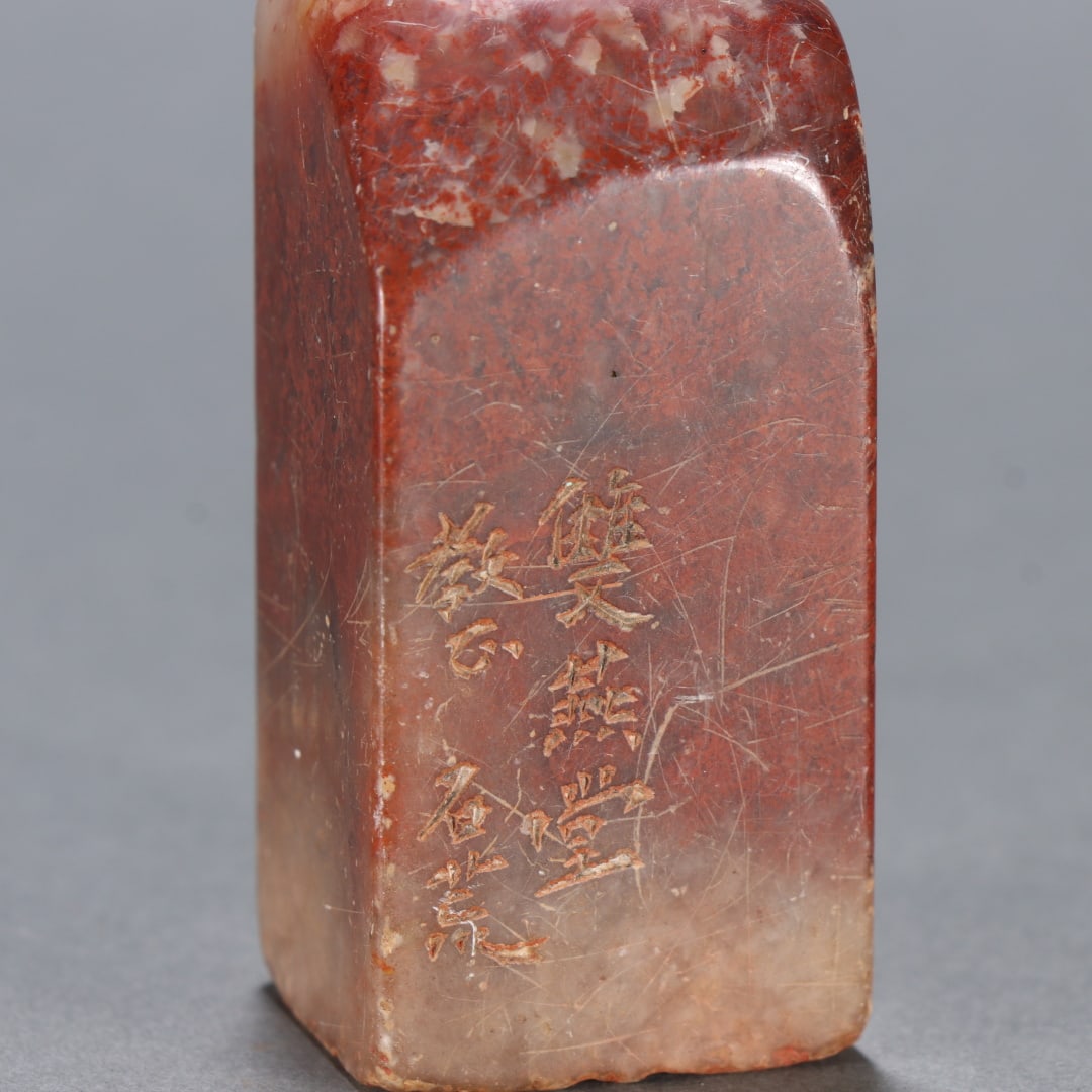 A beautiful Shoushan stone seal - 2