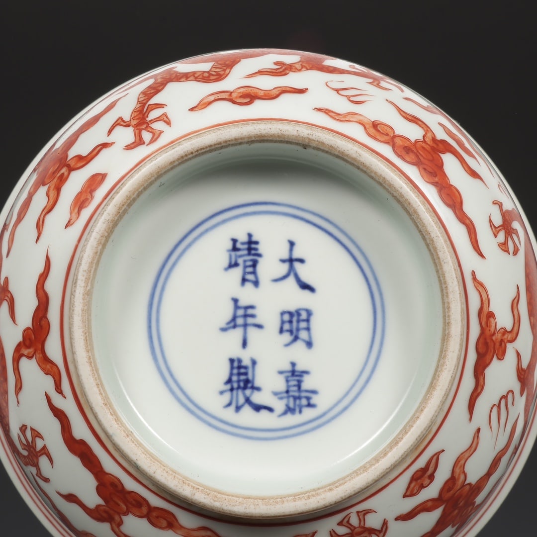 An Exquisite Iron-Red Dragon Pattern Bowl - 9